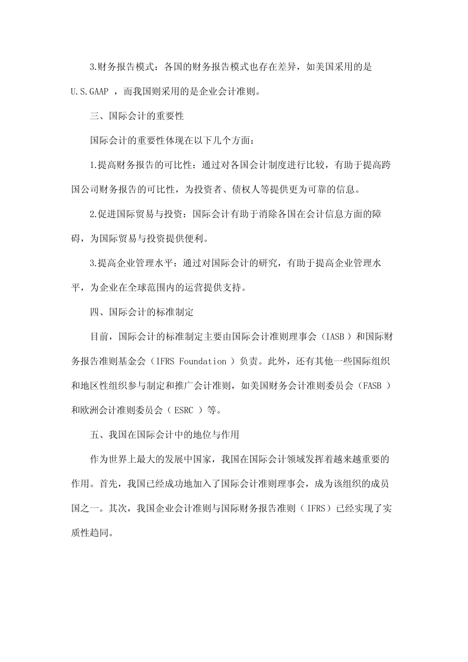 国际会计正式比较_第2页