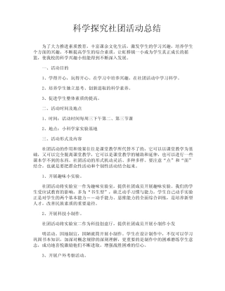 科学探究社团活动总结