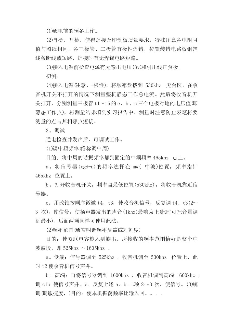 电子技术实训报告范文5则_第2页