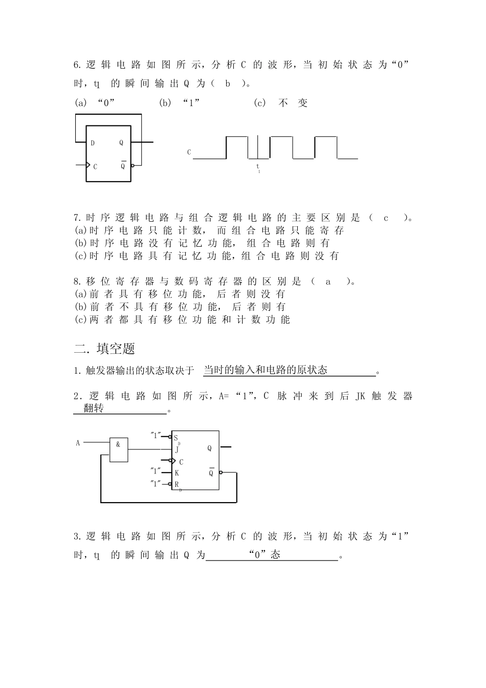 电工与电子技术B补充题答案_第2页