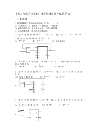 电工与电子技术B补充题答案