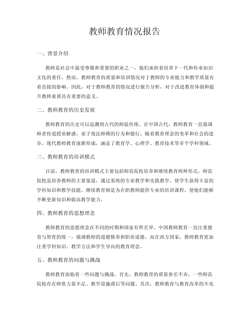 教师教育情况报告_第1页