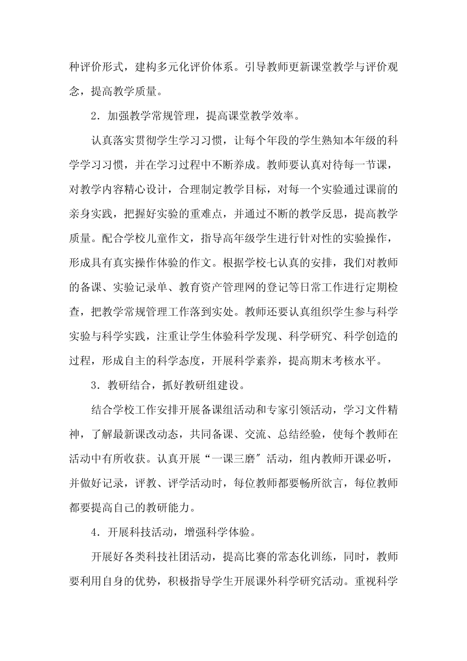 科学教研组工作计划精选_第2页