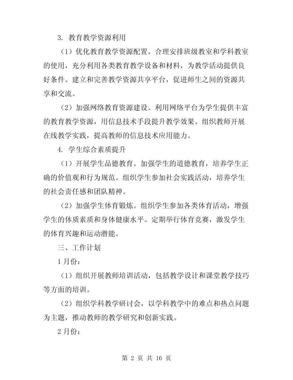 2024年第一学期小学教科研工作计划范文(五则)_第2页