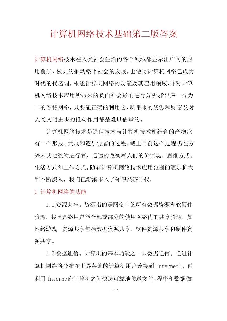 计算机网络技术基础第二版答案_第1页