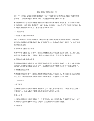 国培计划培训研修2024年