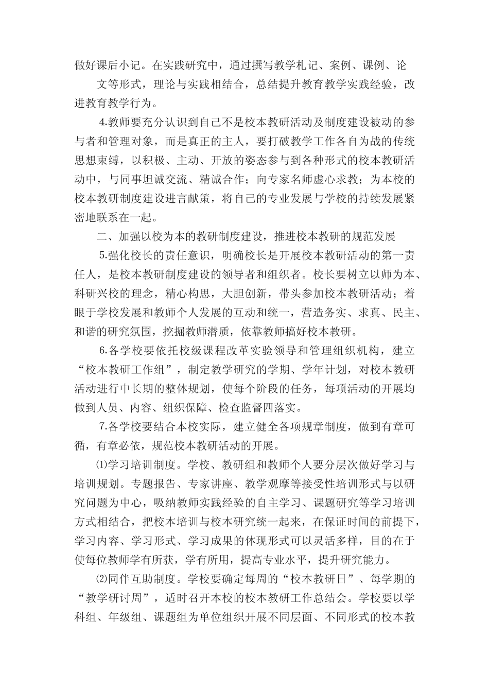 加强以校为本教研制度建设的意见(3)_第2页