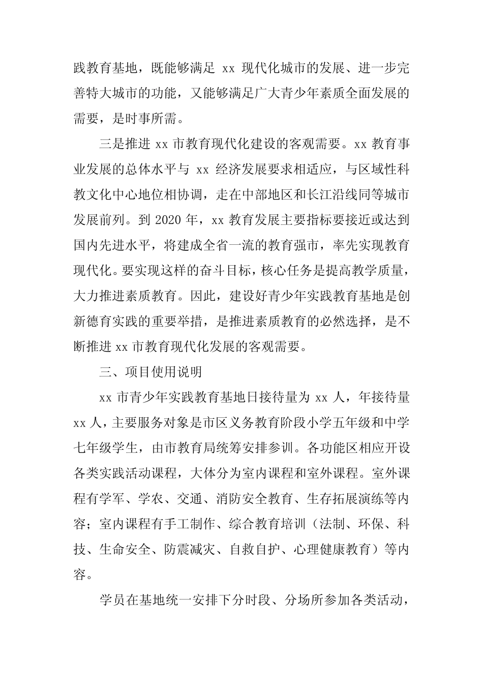 青少年实践教育基地建设项目建议书_第2页