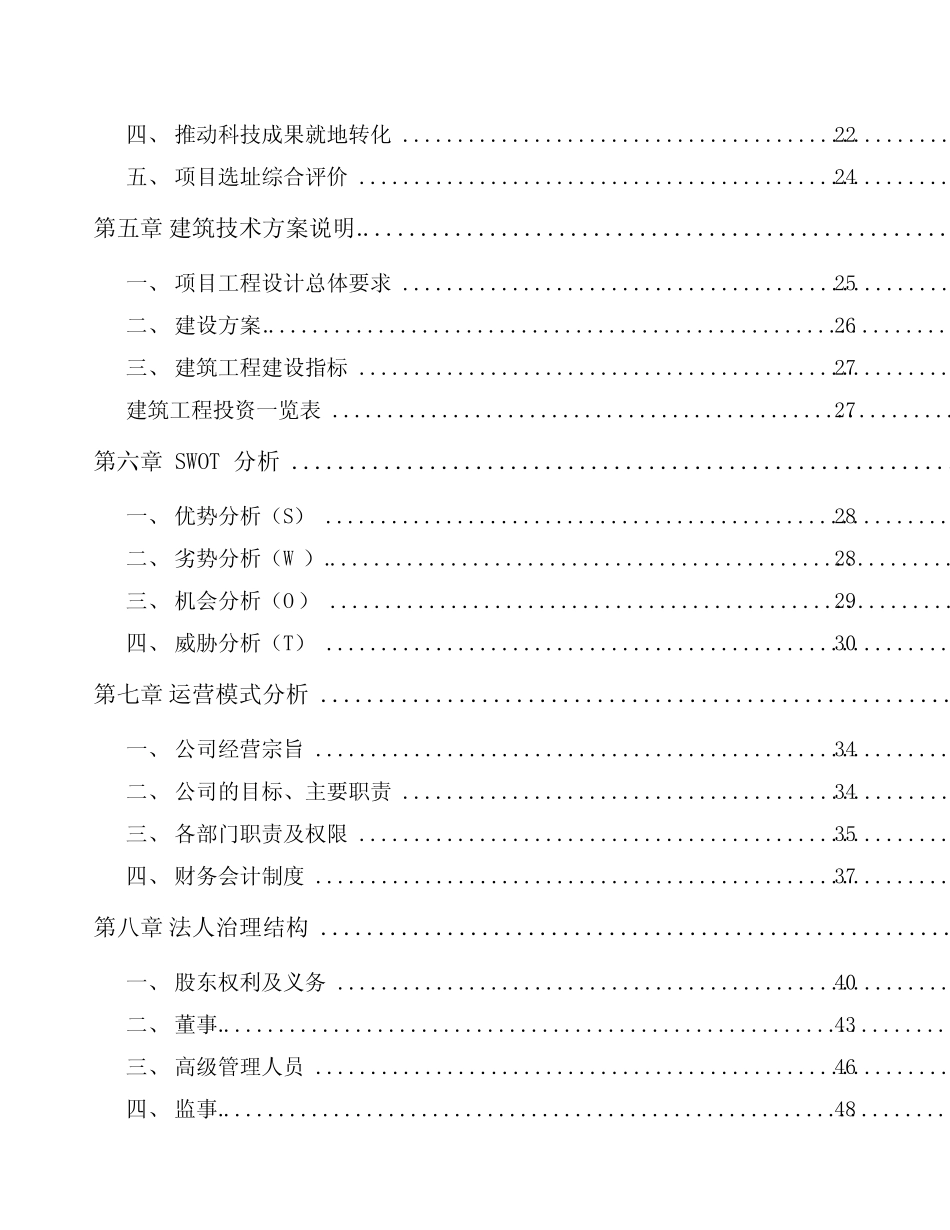 咸阳中成药项目可行性研究报告_第2页