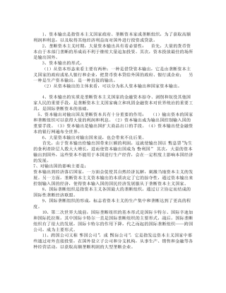 垄断资本主义的国际经济关系和经济全球化