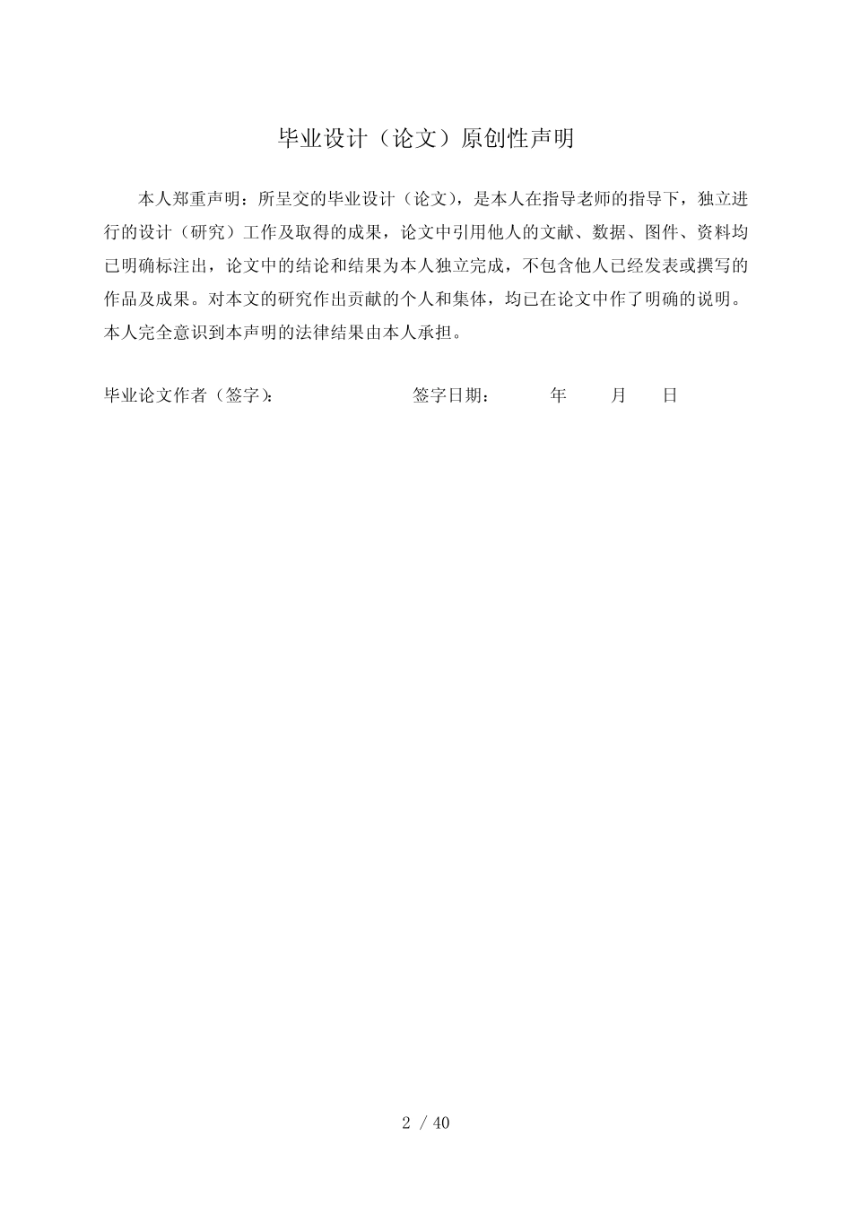 基于单片机的智能鱼缸控制系统的设计与实现_第2页
