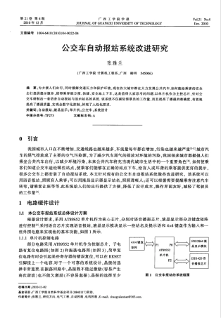 公交车自动报站系统改进研究