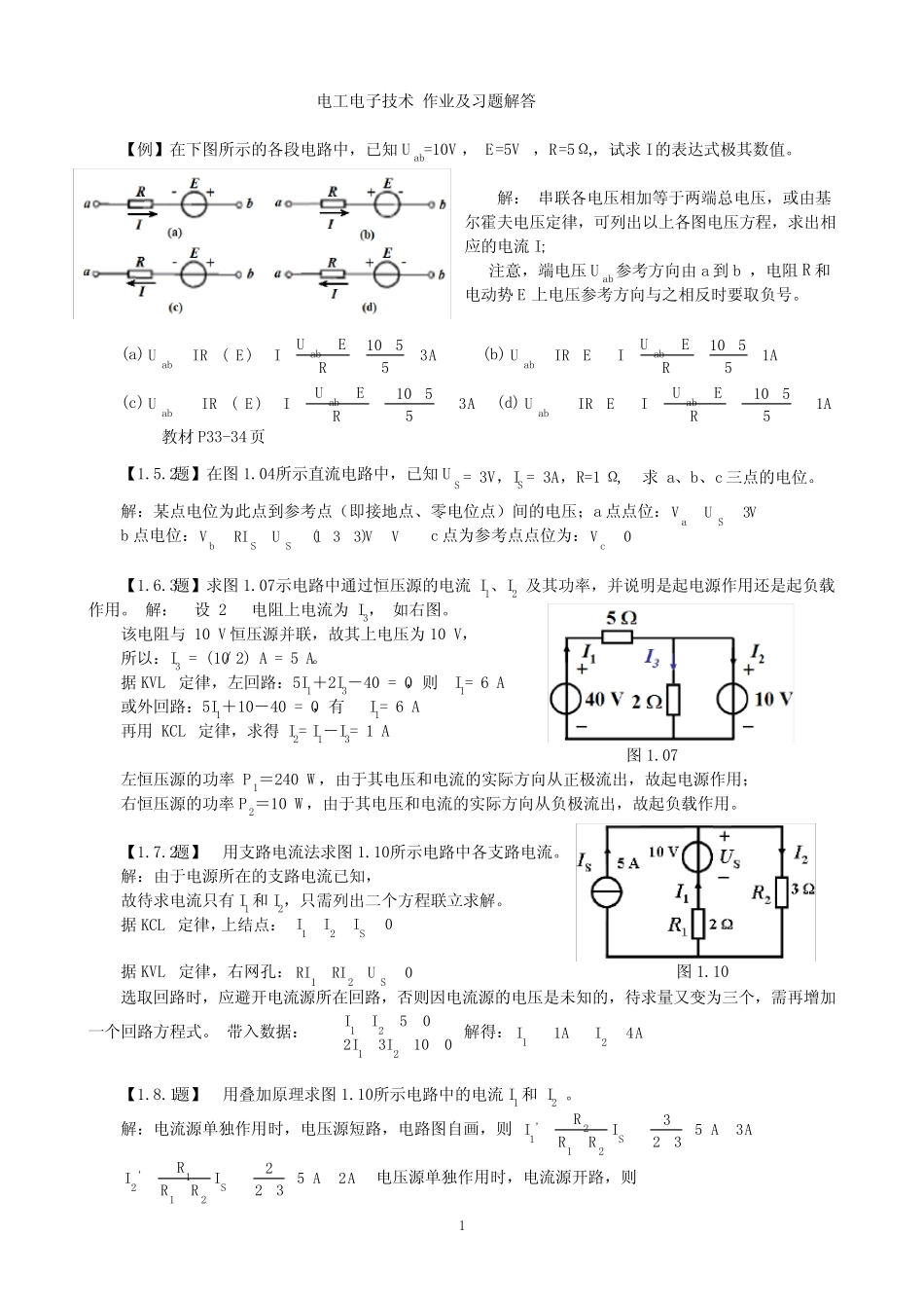 电工电子技术 习题解答(一)_第1页
