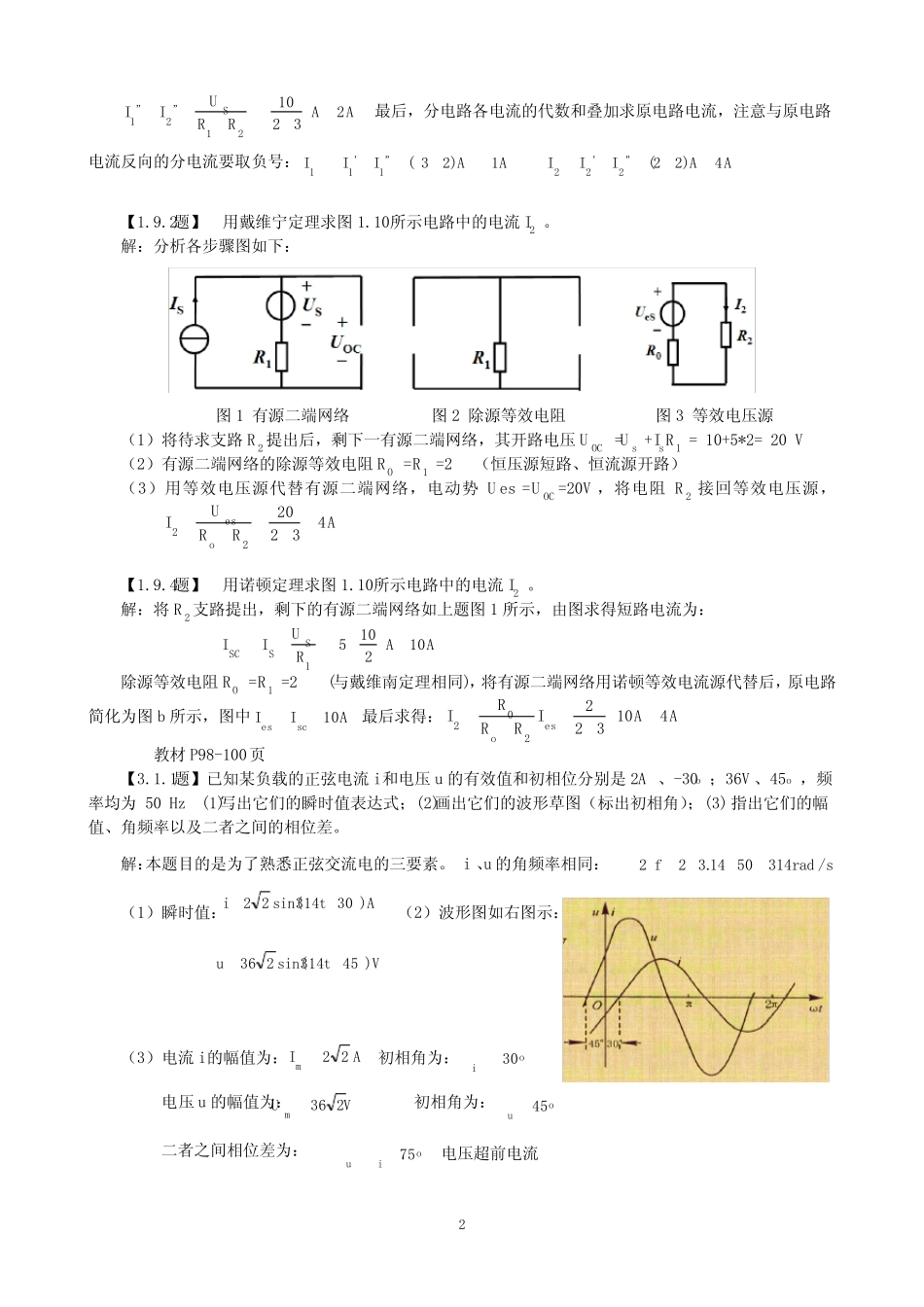 电工电子技术 习题解答(一)_第2页
