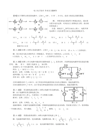 电工电子技术 习题解答(一)