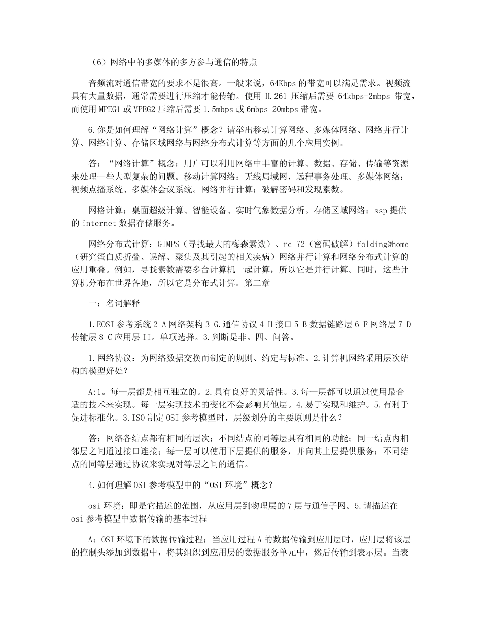 计算机网络(第二版)清华大学出版社课后练习答案_第2页