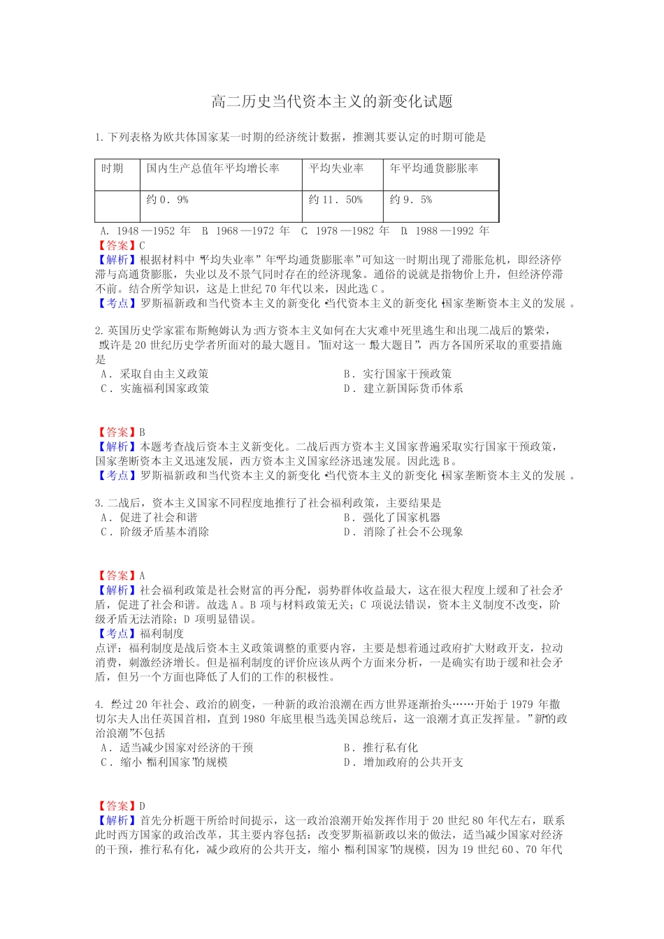 高二历史当代资本主义的新变化试题_第1页