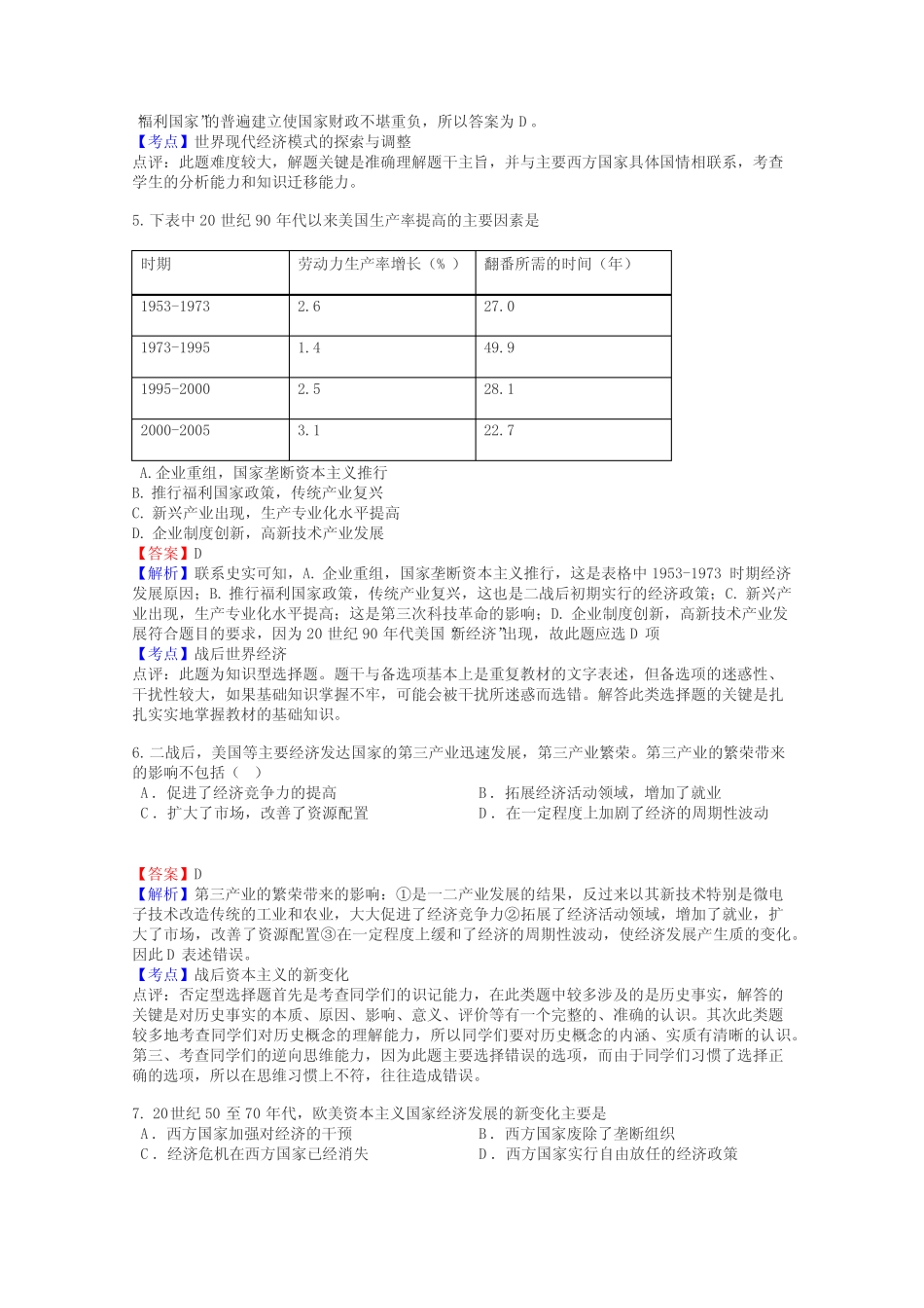 高二历史当代资本主义的新变化试题_第2页