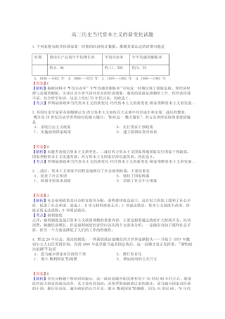 高二历史当代资本主义的新变化试题