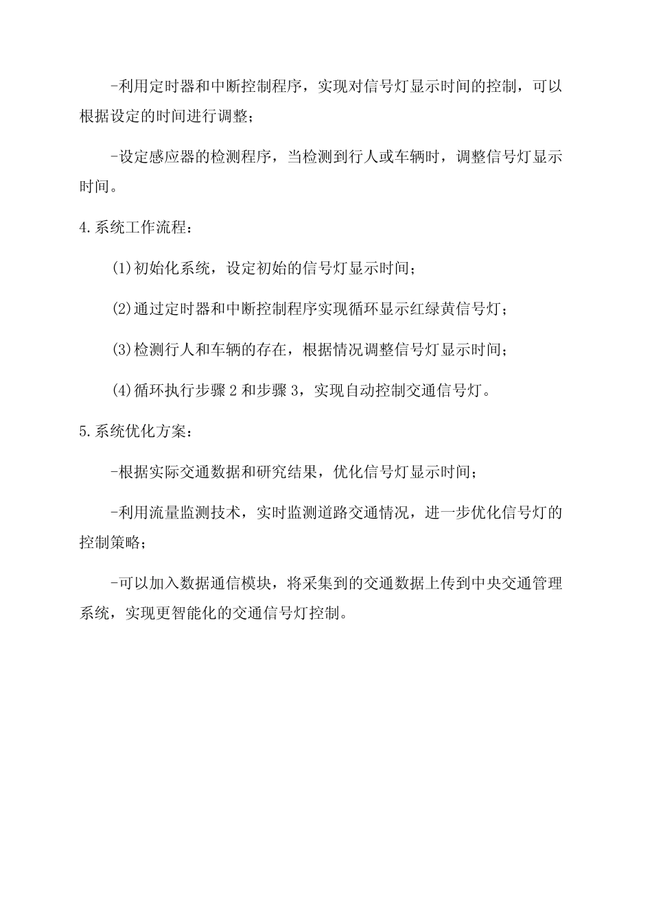 基于单片机的交通信号灯的控制系统设计_第2页