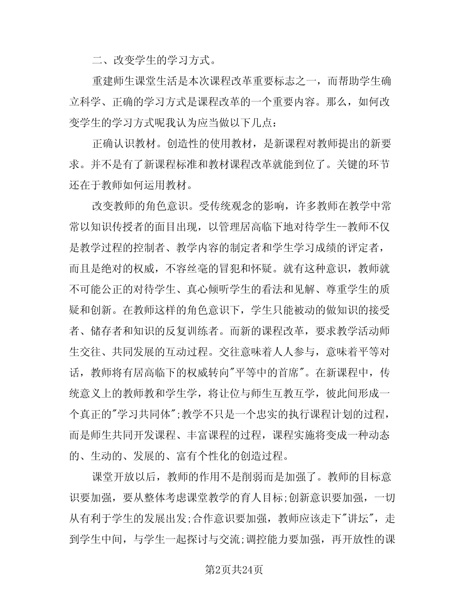 教师个人校本研修成果总结报告(12则)_第2页