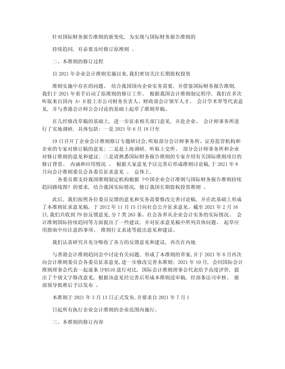 企业会计准则第2号长期股权投资 企业会计准则第2号--长期股权投资2021修 _第2页