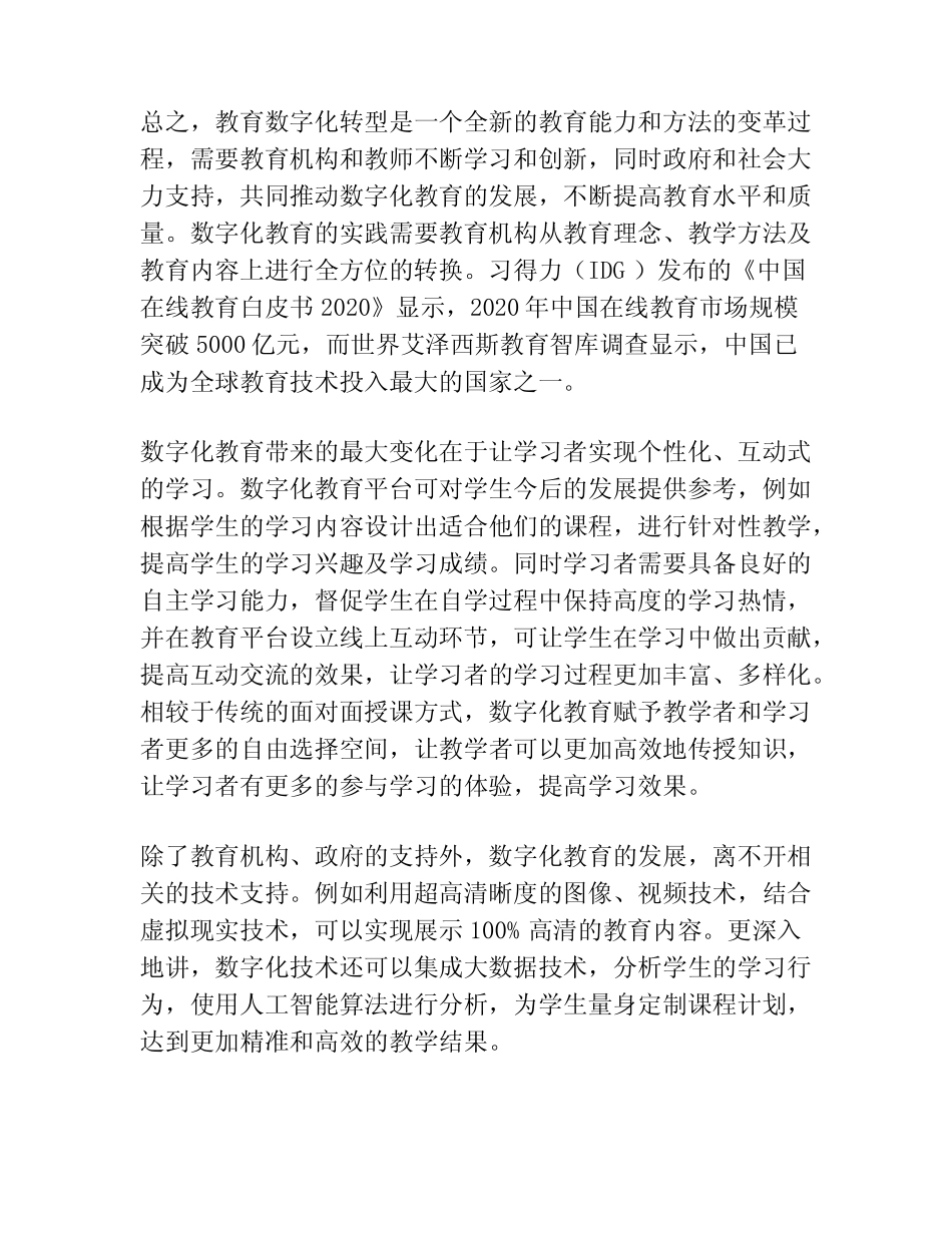 教育数字化转型心得体会_第2页