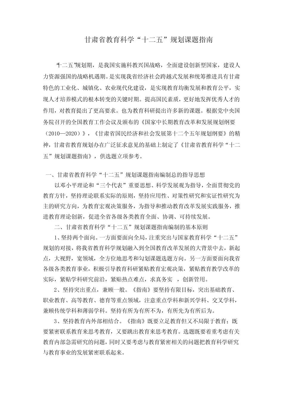 甘肃省教育科学课题_第1页