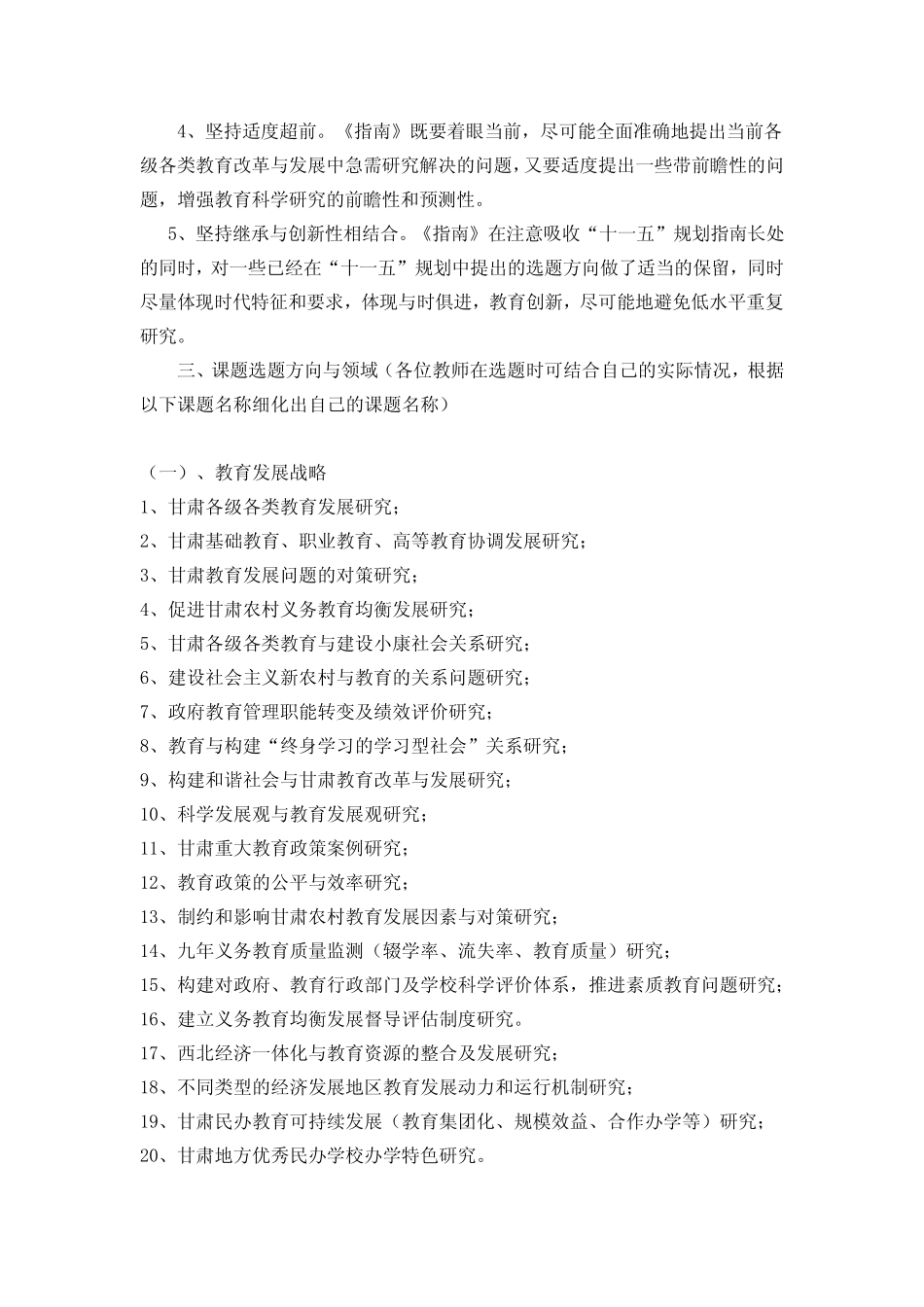 甘肃省教育科学课题_第2页