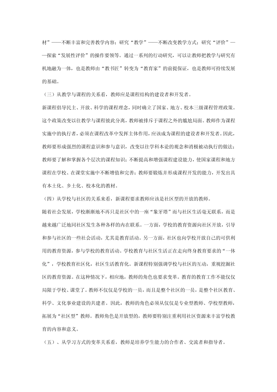 教师在课堂教学中起什么作用_第2页