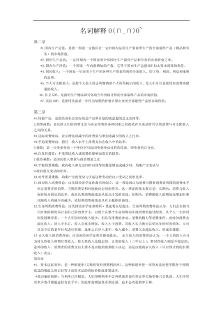 宏观经济学名词解释