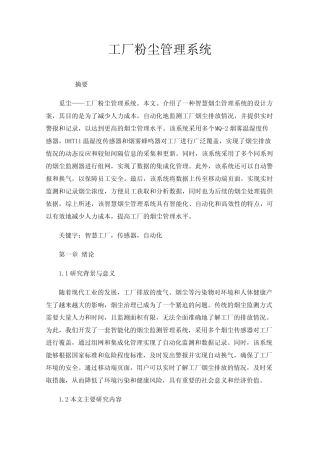 工厂粉尘管理系统