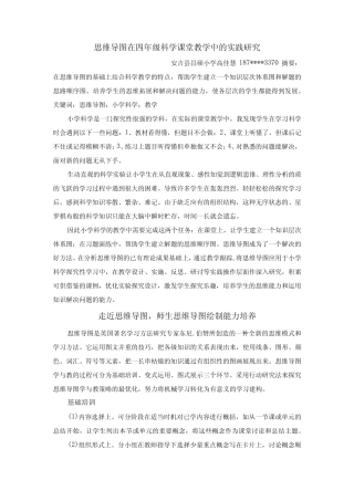 思维导图在四年级科学课堂教学中的实践研究改