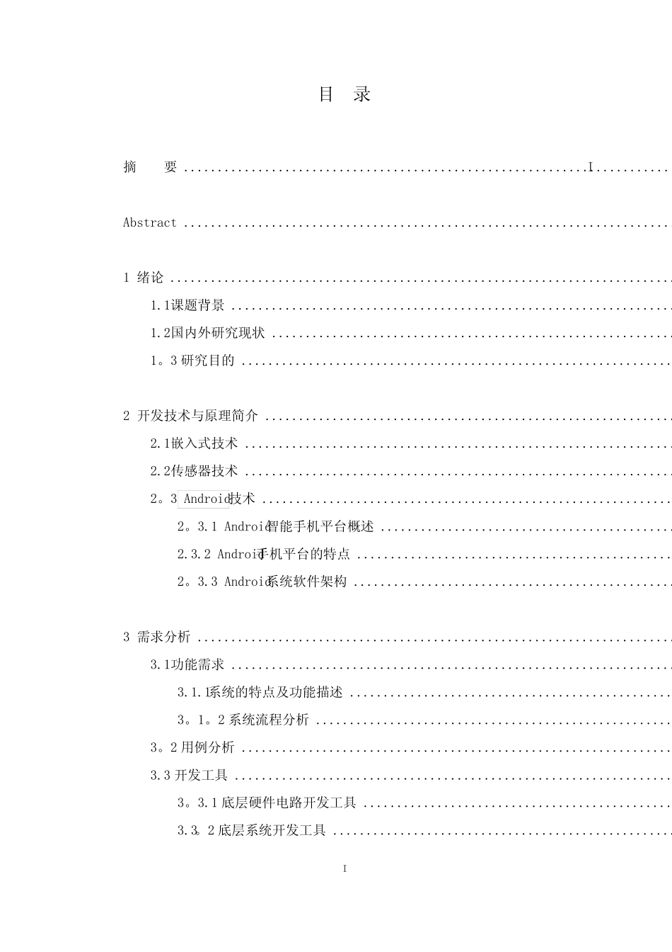 基于单片机的智能鱼缸的设计与实现 论文终稿【范本模板】_第2页