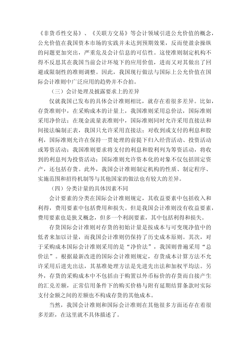 浅谈我国会计准则与国际会计准则的趋同_第2页