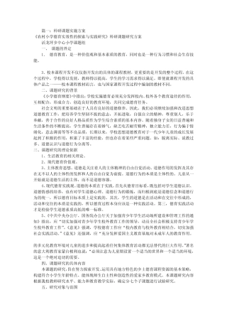 科技项目实施方案(共7则)