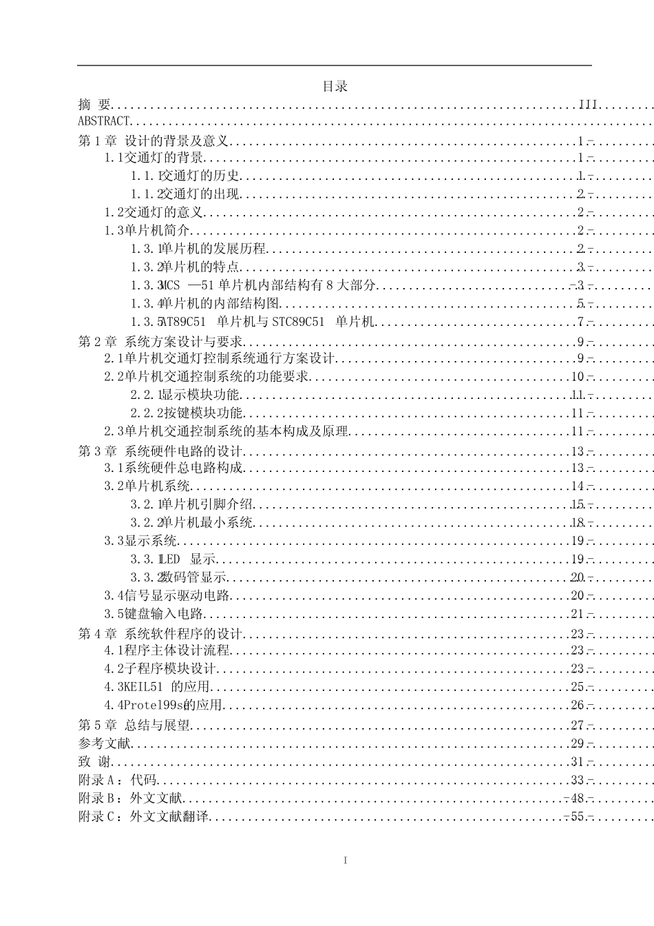 基于单片机的智能交通信号控制系统设计_第2页