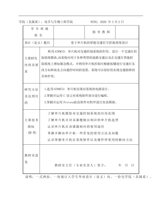 基于单片机的智能交通信号控制系统设计