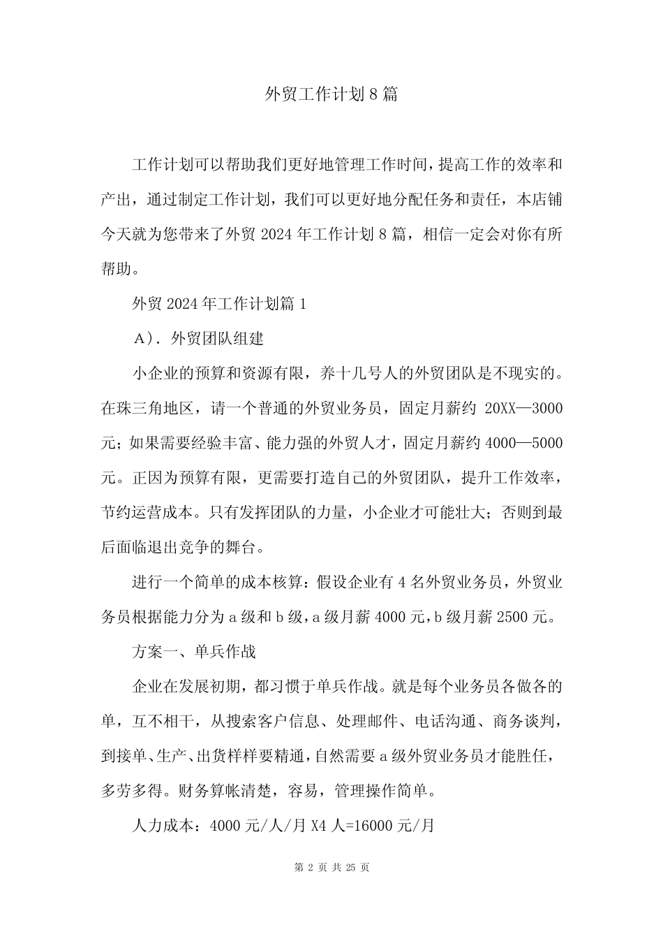 外贸工作计划8则_第2页