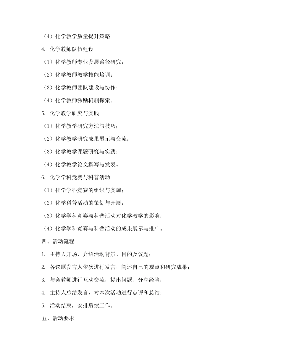 化学教研组活动议题模板(3则)_第2页