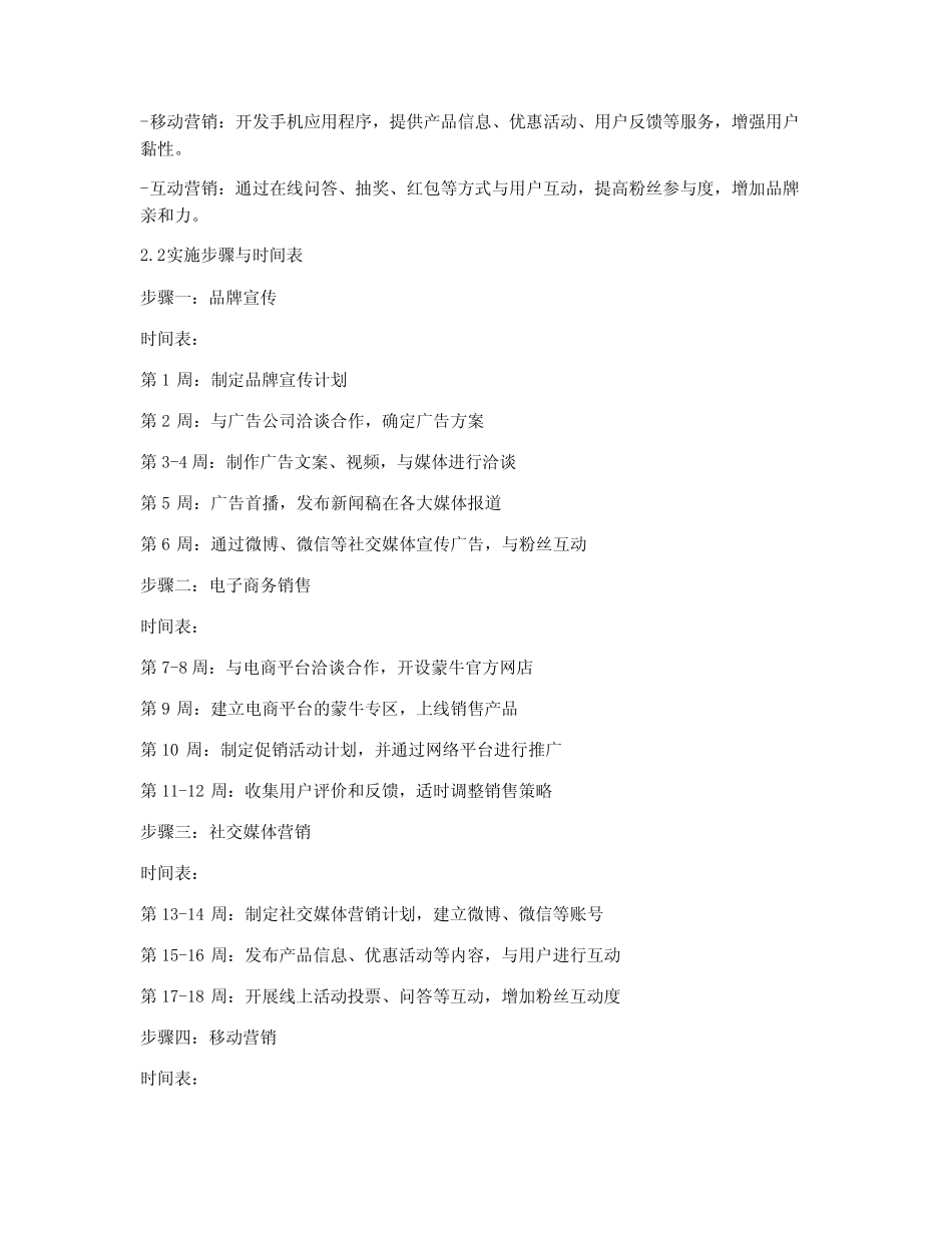 蒙牛网络营销策划方案实施计划_第2页