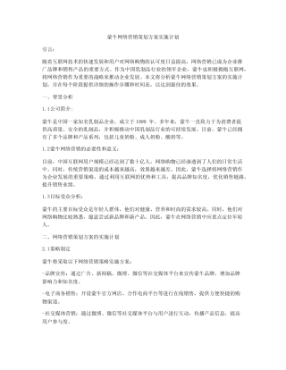 蒙牛网络营销策划方案实施计划