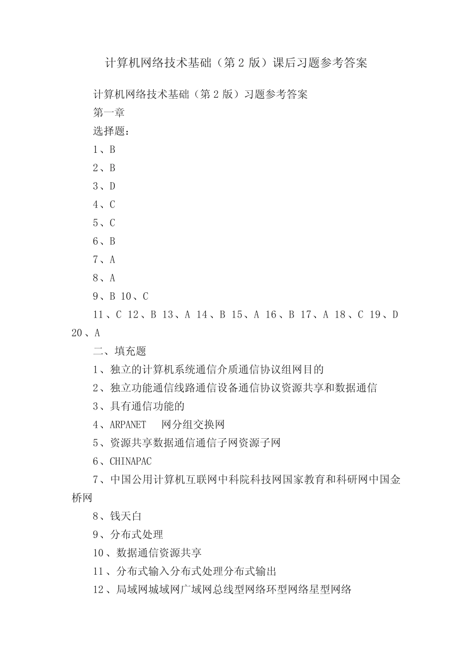 计算机网络技术基础(第2版)课后习题参考答案_第1页