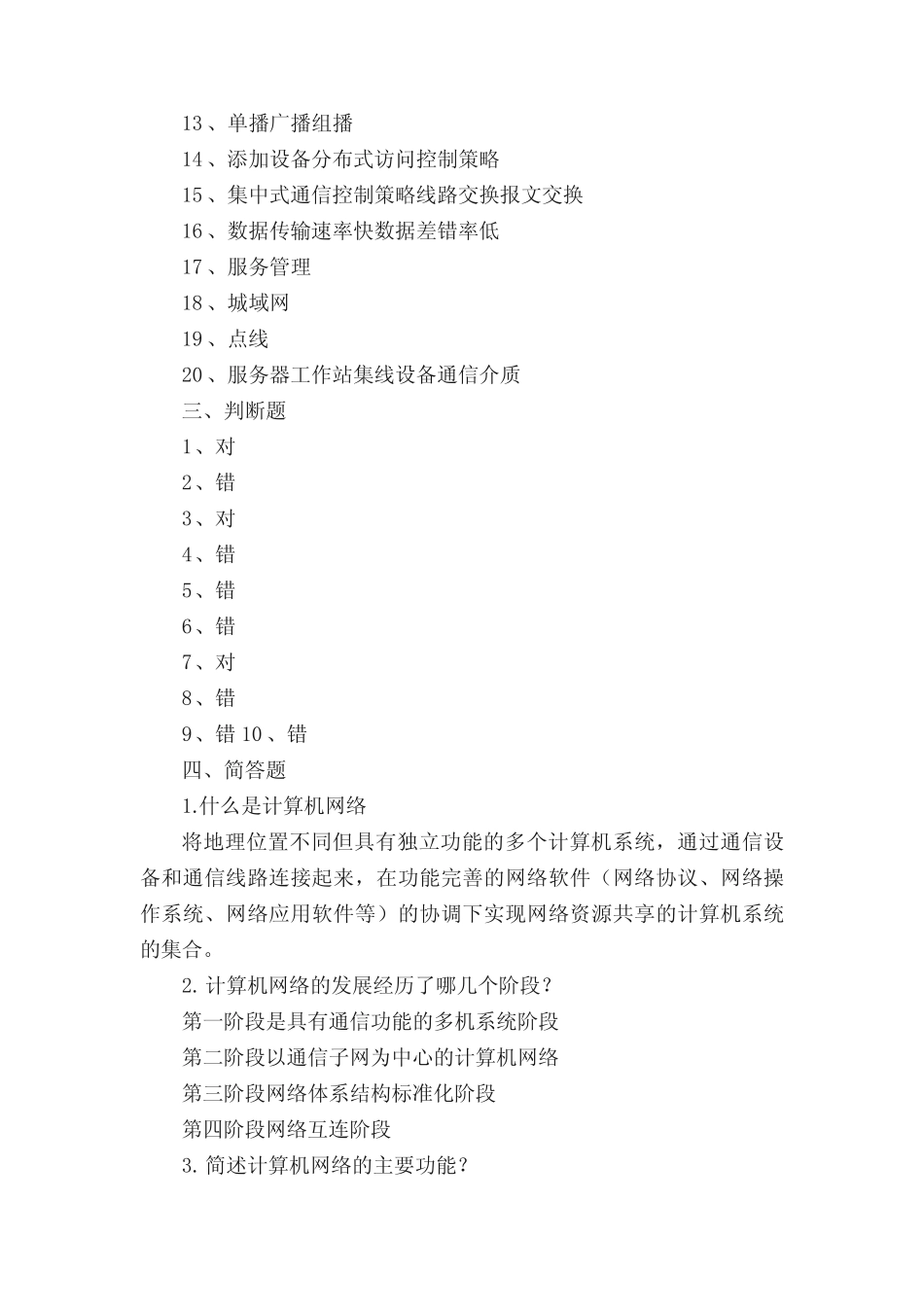 计算机网络技术基础(第2版)课后习题参考答案_第2页