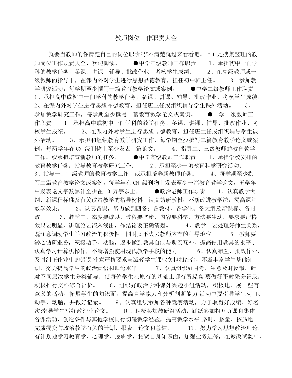 教师岗位工作职责大全_第1页