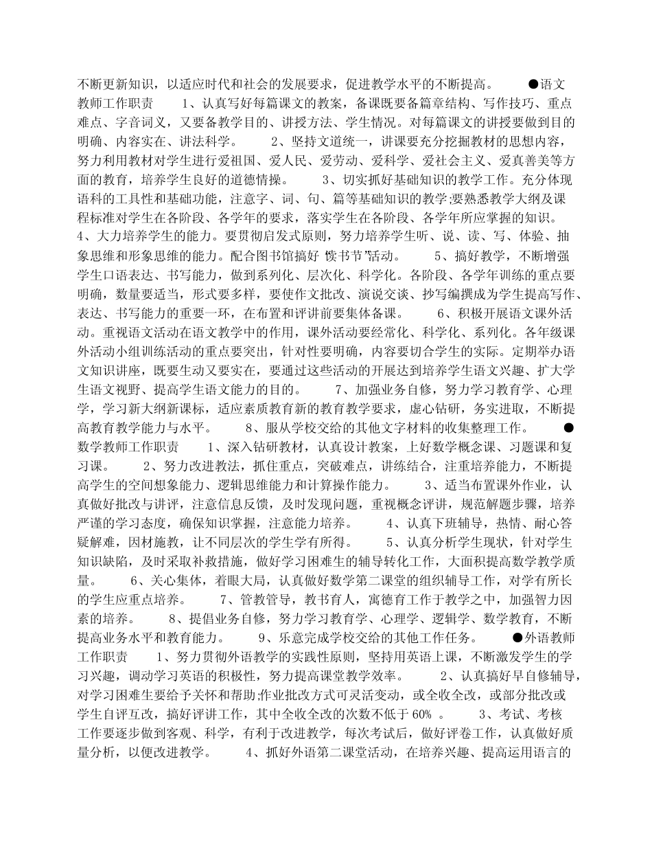 教师岗位工作职责大全_第2页