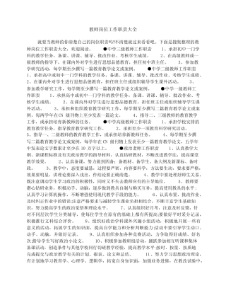 教师岗位工作职责大全