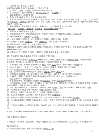 水利水电造价习题