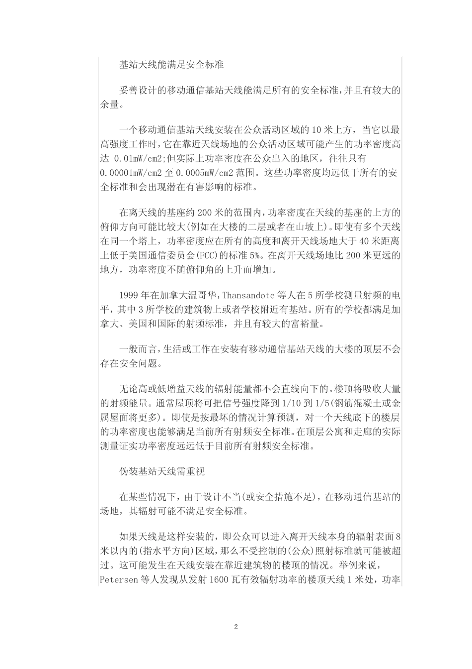 基站建设需经过环保审批_第2页