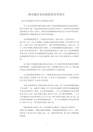 基站建设需经过环保审批